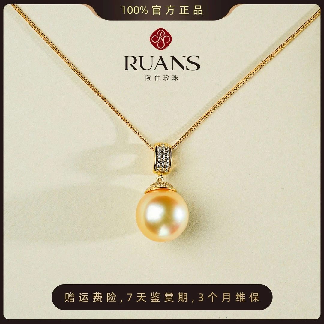 阮仕珍珠【南洋金珠】海水金珠吊坠14-15mm极光海水珍珠官方正品