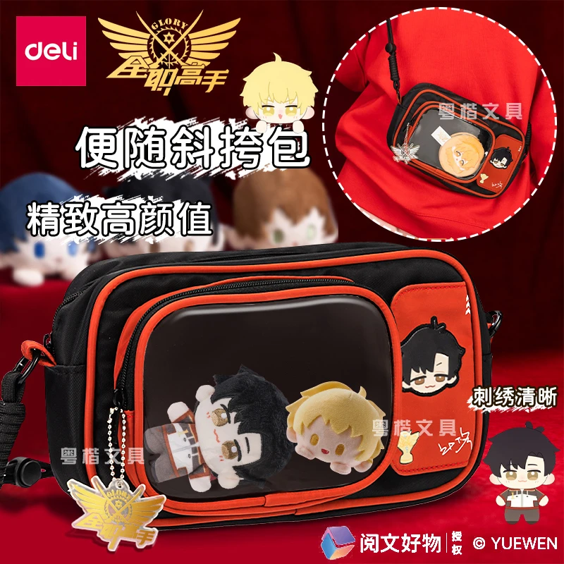 得力全职高手联名可斜挎包笔袋铅笔盒大容量学生多层文具收纳袋