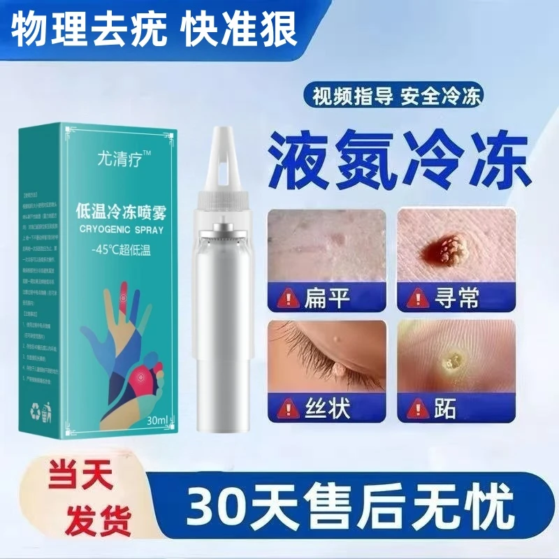 液氮零下196度液态级冷冻液速冻除尖锐扁平丝状小瓶低温喷雾家用