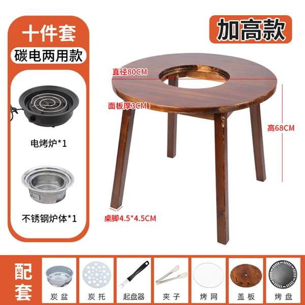 【加高桌腿】桌面高度68cm 电碳两用围炉煮茶木桌取暖烧烤套装茶几