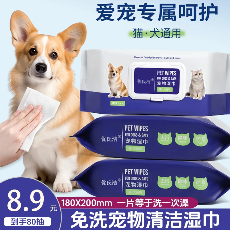 巨无霸宠物清洁湿巾猫咪狗狗免洗全身擦屁擦泪痕眼屎湿巾养宠装备