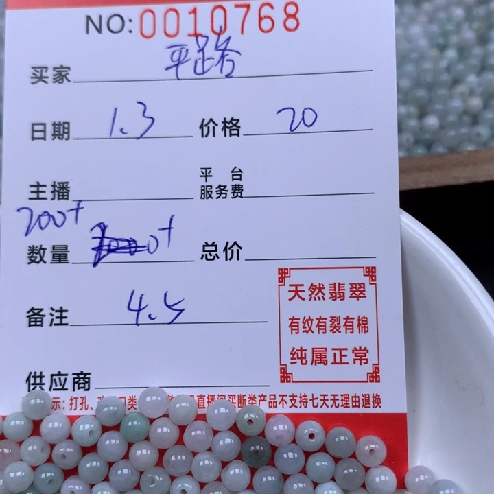 平***）翡翠散珠珠子。