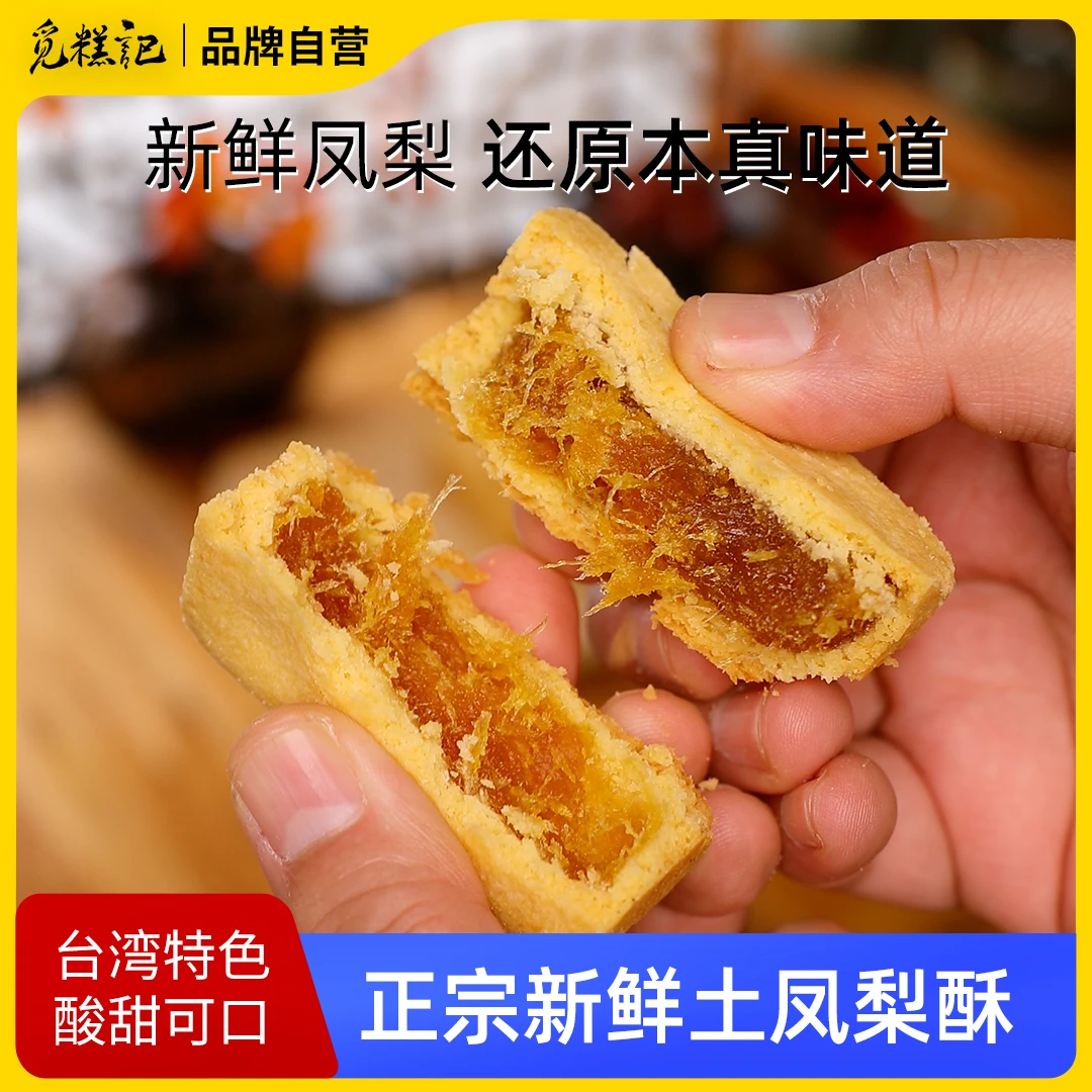 【纯凤梨入馅】不加冬瓜蓉 传统中式糕点 健康休闲零食上班解馋