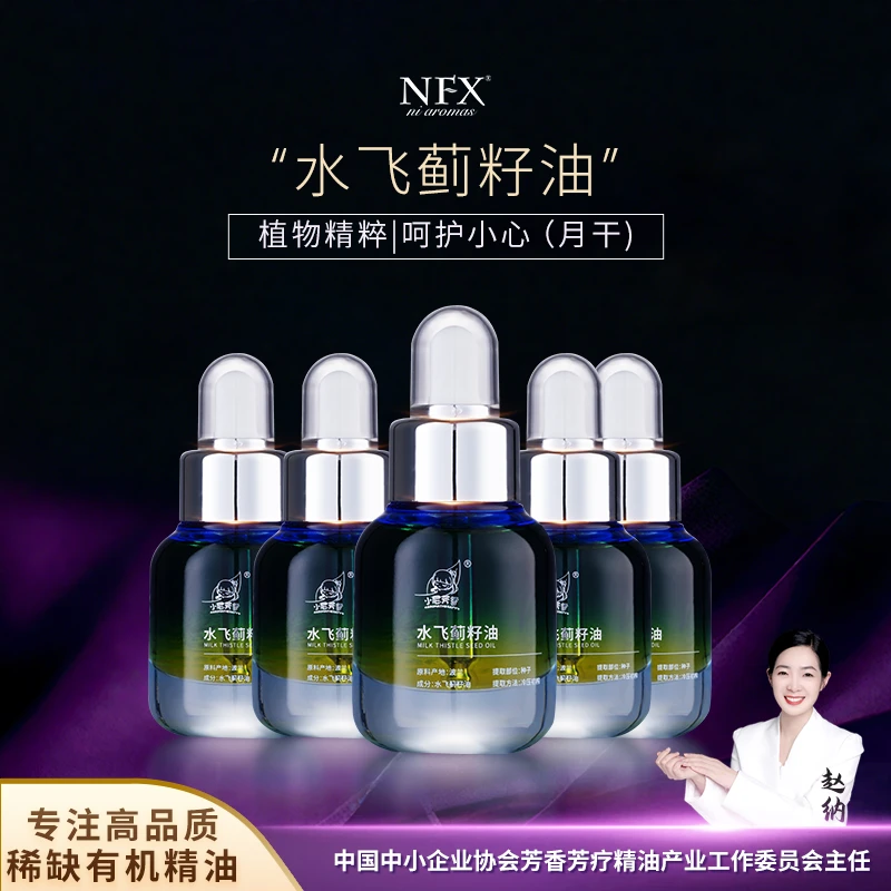 【5瓶装熬夜必备·专注精油】NFX水飞蓟籽油植物萃取夜晚 “隐形护盾”