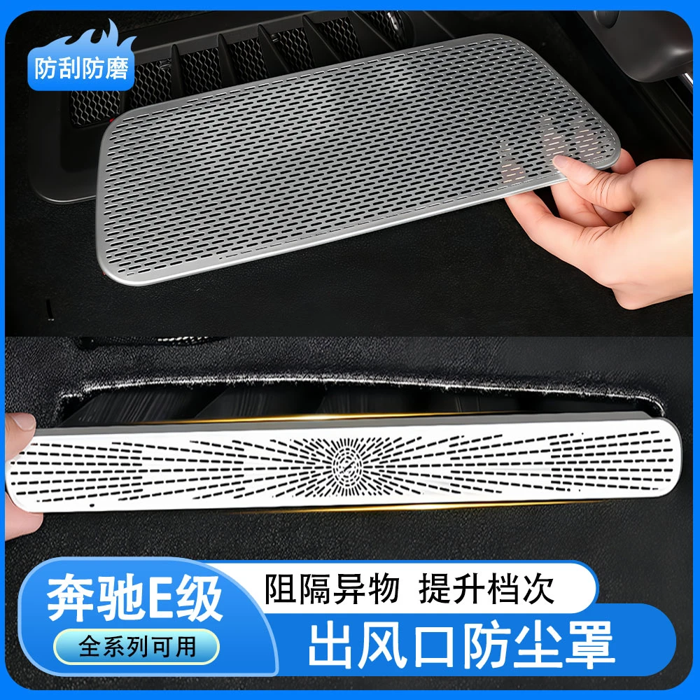 适用于奔驰全系e级c级S级GLEGLS座椅下出风口罩glc空调出风口e300