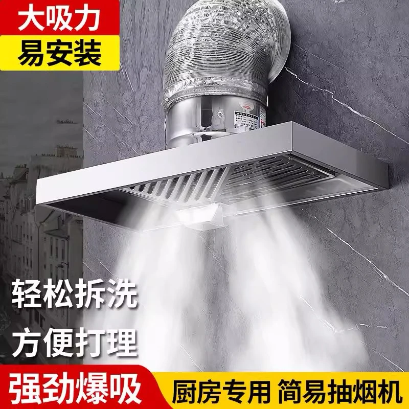 不锈钢厨房抽油烟机排风扇家用强力换气扇挂壁式拢烟罩租房排气扇
