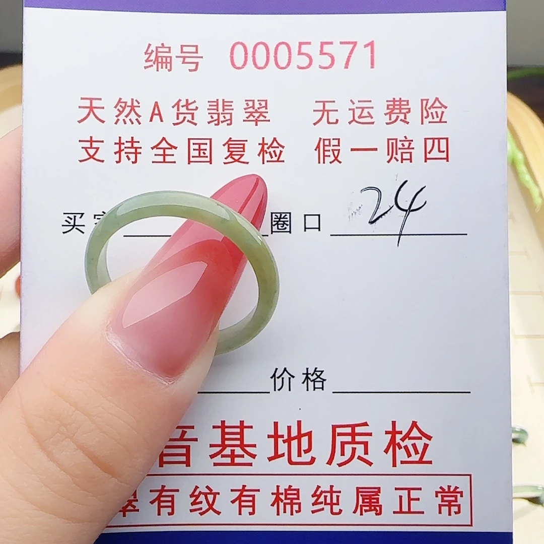 翡翠未镶嵌戒指福利