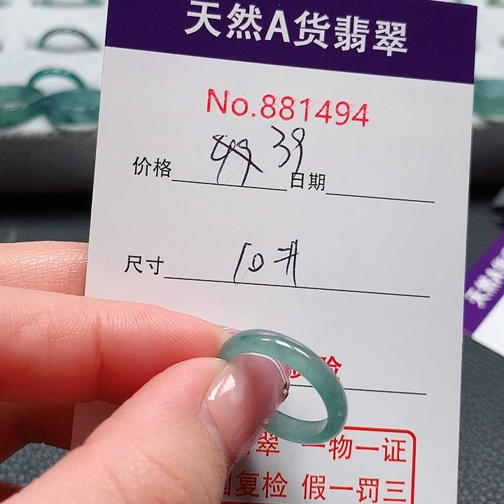 翡翠戒指未镶嵌10号