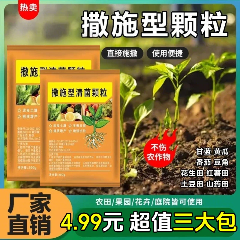 【到手3包】撒施型防护颗粒瓜果蔬菜农用作物肥小黑飞菜青虫200g