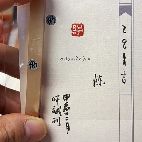 青田石印石篆刻作品