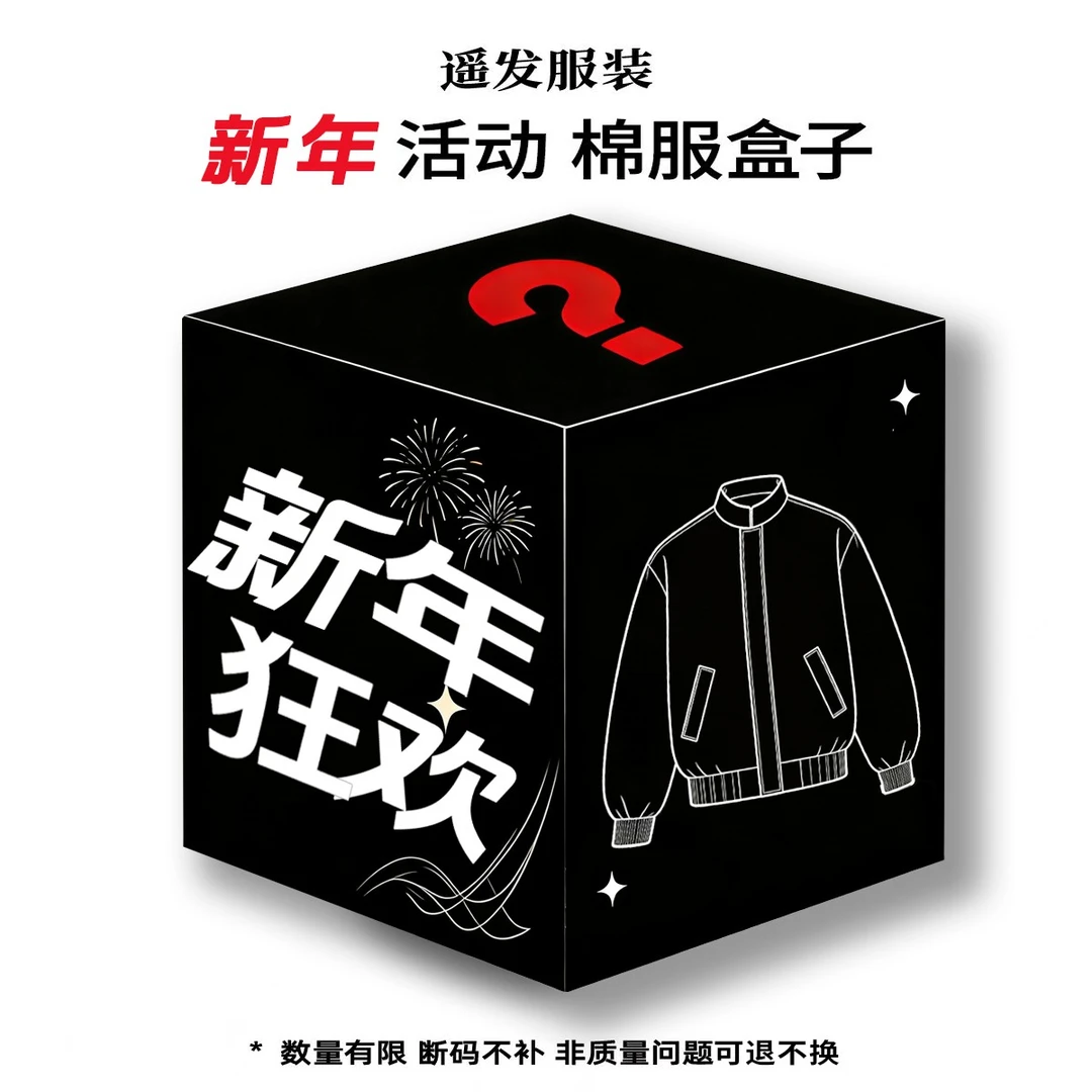 【新年庆典必入惊喜浮力】新款冬季男款棉服外套盒子惊喜款21-MR