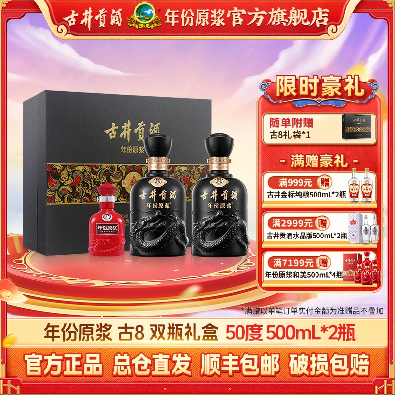古井贡【商城】古井贡酒年份原浆古8礼盒50度500ml*2