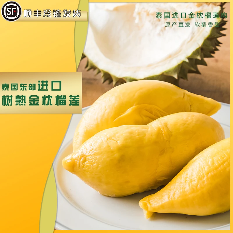 【12月新】A级泰国金枕树熟榴莲去壳发肉软糯香甜液氮锁鲜发顺丰