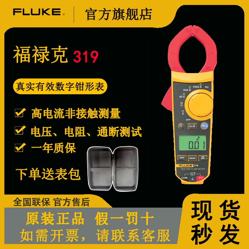 【双12】福禄克F319漏电钳形表变频器真有效值交直流卡表电流表
