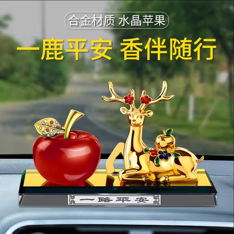 一鹿平安香薰车载摆件持久淡香汽车香薰摆件车内饰品摆件车饰用品