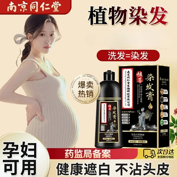 植物纯染发剂孕妇哺乳期可用天然无刺激官方正品牌自己染膏盖白发