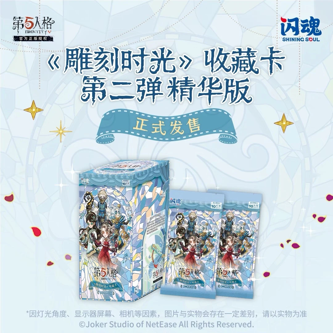【闪魂第五人格】精华版第二弹雕刻时光系列收藏卡10元包一弹(代拆)