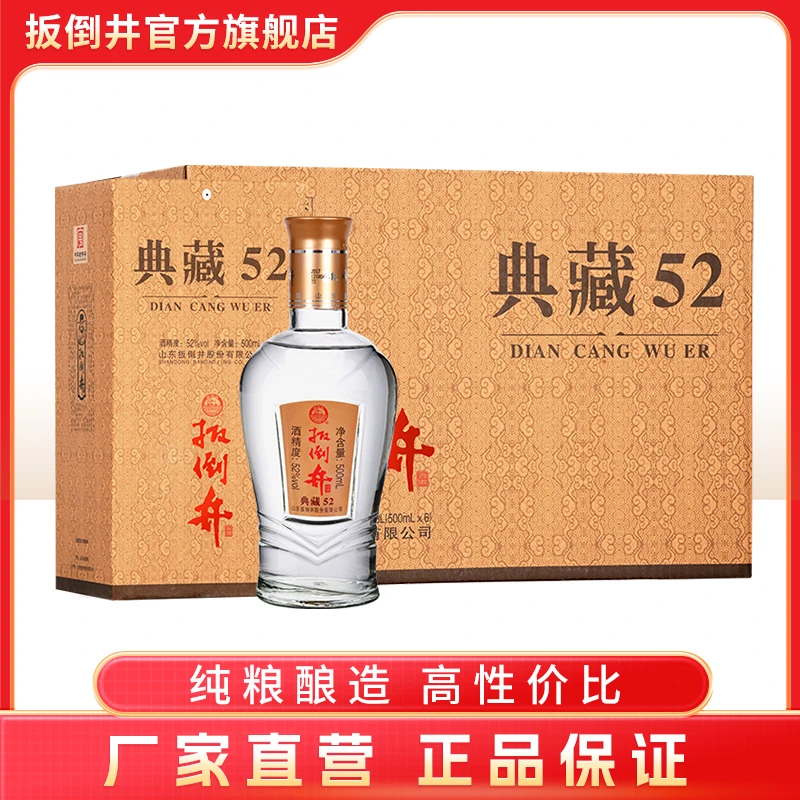 扳倒井【酒水节】典藏52 浓香型白酒 自喝口粮酒 整箱52度500ml*6瓶