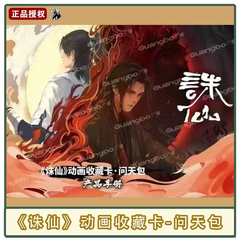 兜兜-诛仙 问天包 广博文创 动画收藏卡（默认代拆）