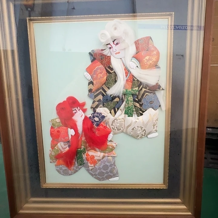 文***閣中古框画有瑕疵破损已拍