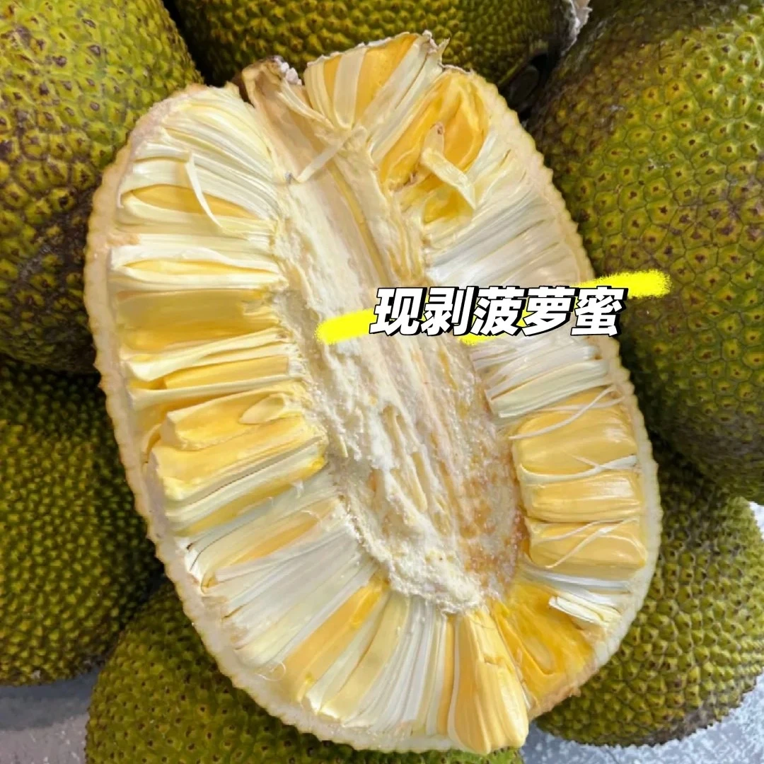 泰国菠萝蜜剥好一盒g泰国
