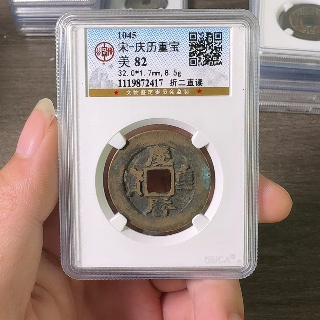 铜A闻博文化庆历重宝