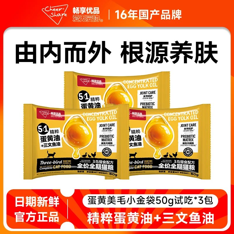 畅享优品小金袋三鸟猎食配方添加蛋黄油鱼油全价全期主食粮试吃装