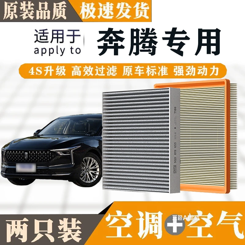 海韵优品适配奔腾B30空调 B50 B70 X40 X80 T33 T55 T77T90空气格