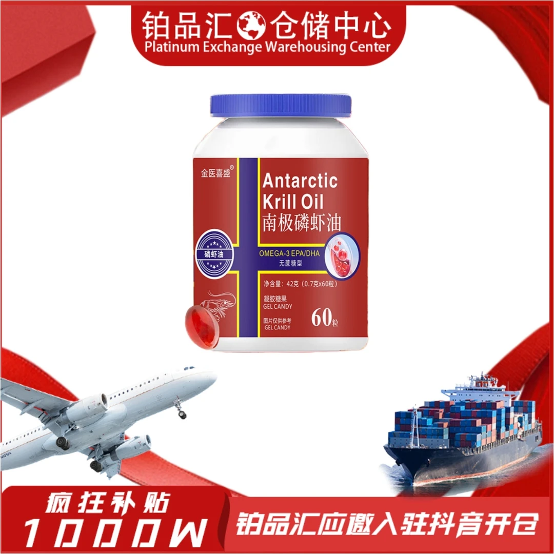 南极磷虾油 60粒大规格可试吃一瓶