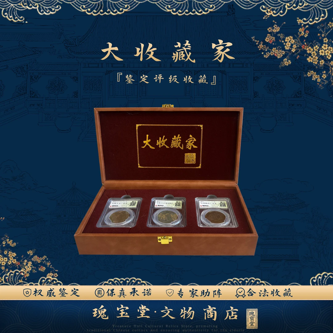 大清龙洋1枚银元 2枚铜元 真品保障 评级鉴定【新老包装随机发】