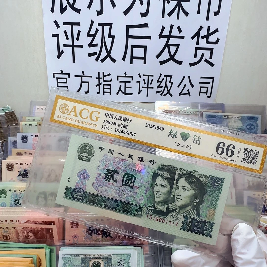 802 爱藏绿钻无4中间666