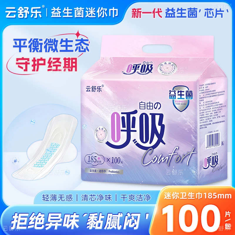 云舒乐益生菌迷你巾卫生巾加长护垫带护翼超薄姨妈巾经期防漏干爽