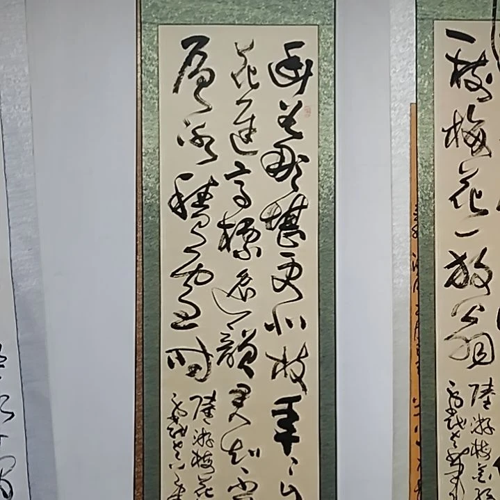 书法宋秉民，220X65。陆游梅花诗其二