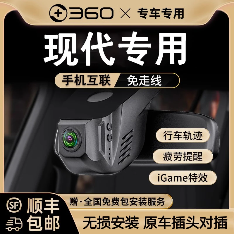 360现代ix35名图领动索纳塔途胜L朗动朗动库斯途行车记录仪推荐