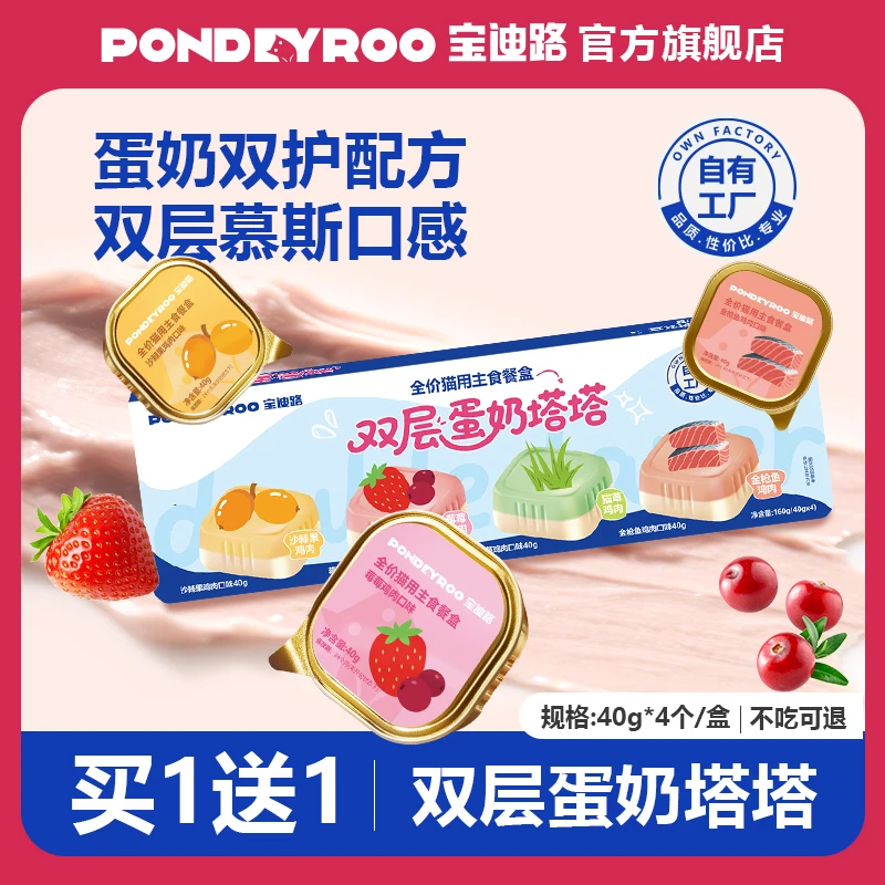 【新品】全价猫用主食双层蛋奶塔塔营养罐头猫湿粮