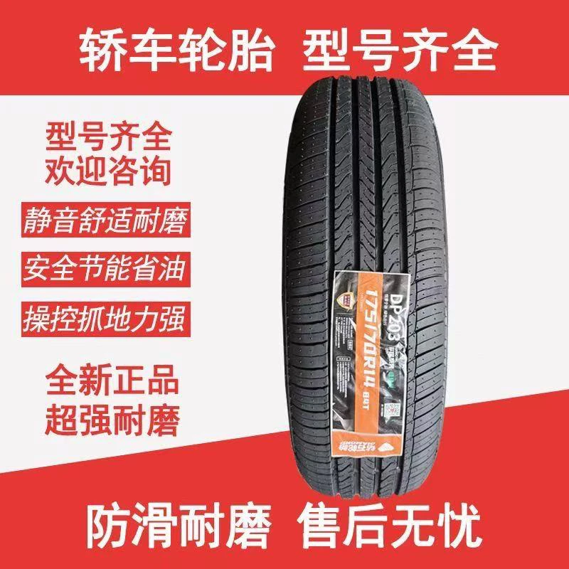 全新轮胎175/70R14 84T 适配桑塔纳捷达五菱荣光宏光骊威1757014