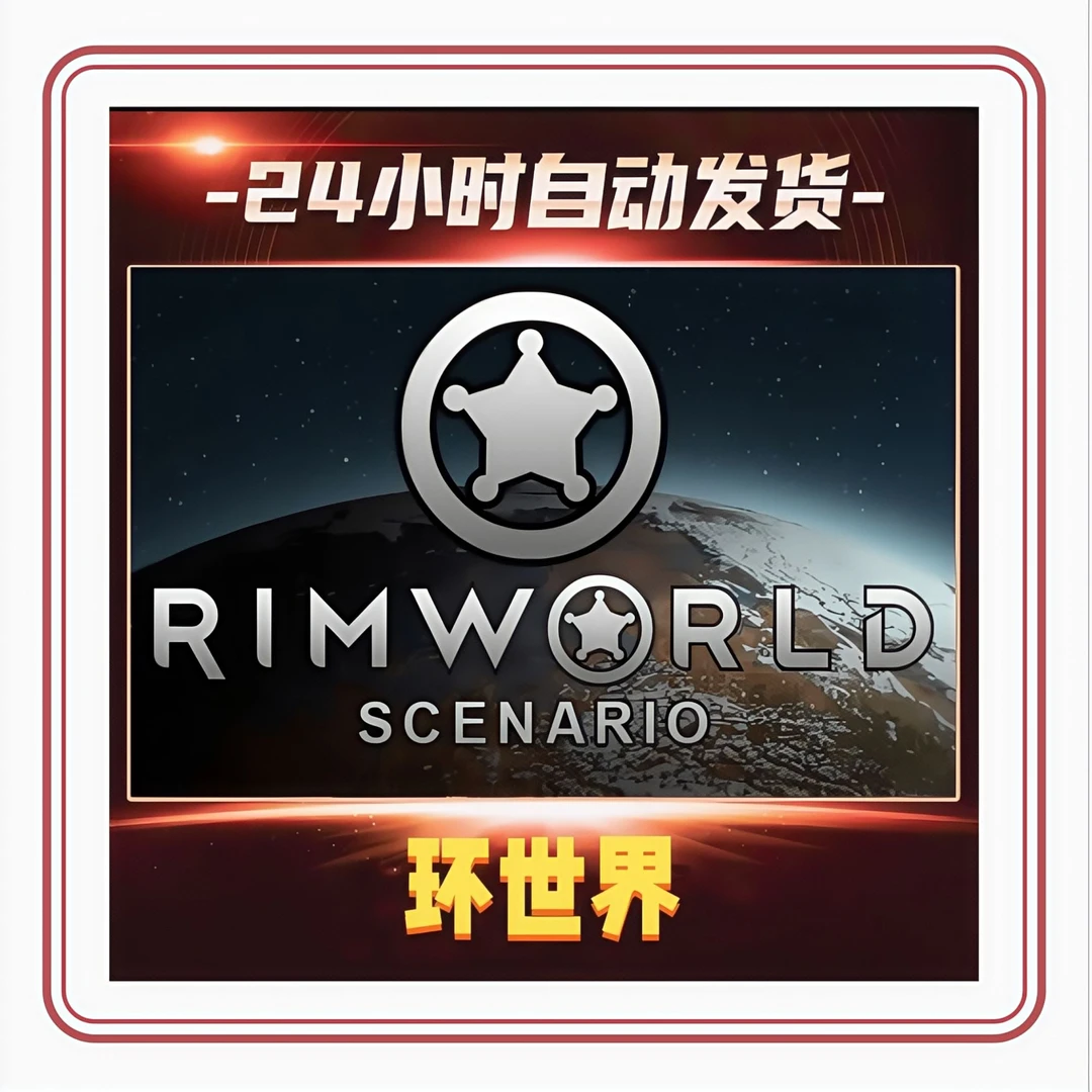 环世界 边缘世界 steam激活码cdkey在线游戏