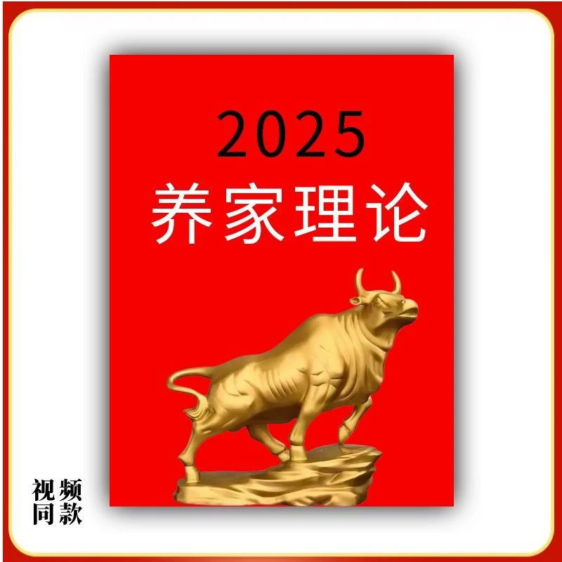 2025养家笔记心法学习本册