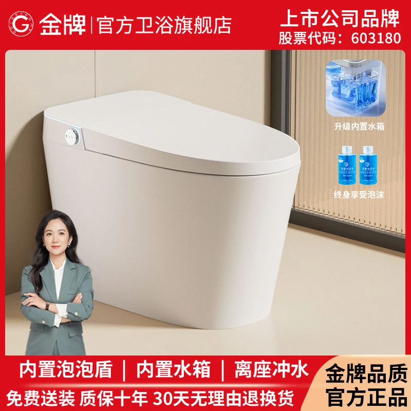 Goldenhome/金牌厨柜升级版轻智能泡泡盾防喷溅智能马桶