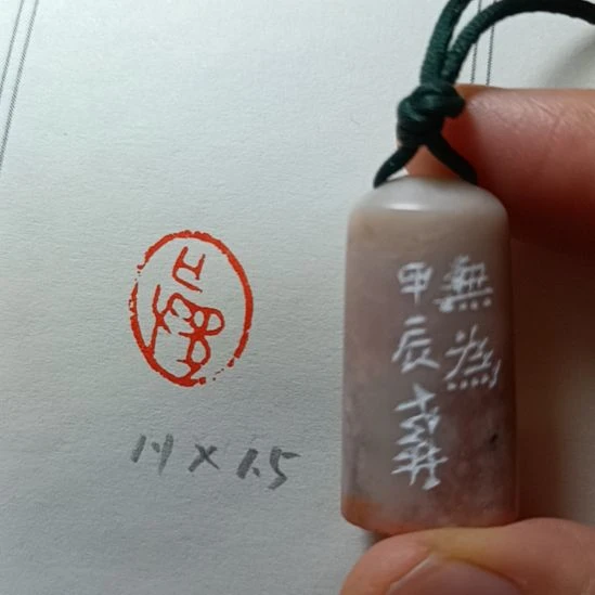 直播间成品闲章优惠价！