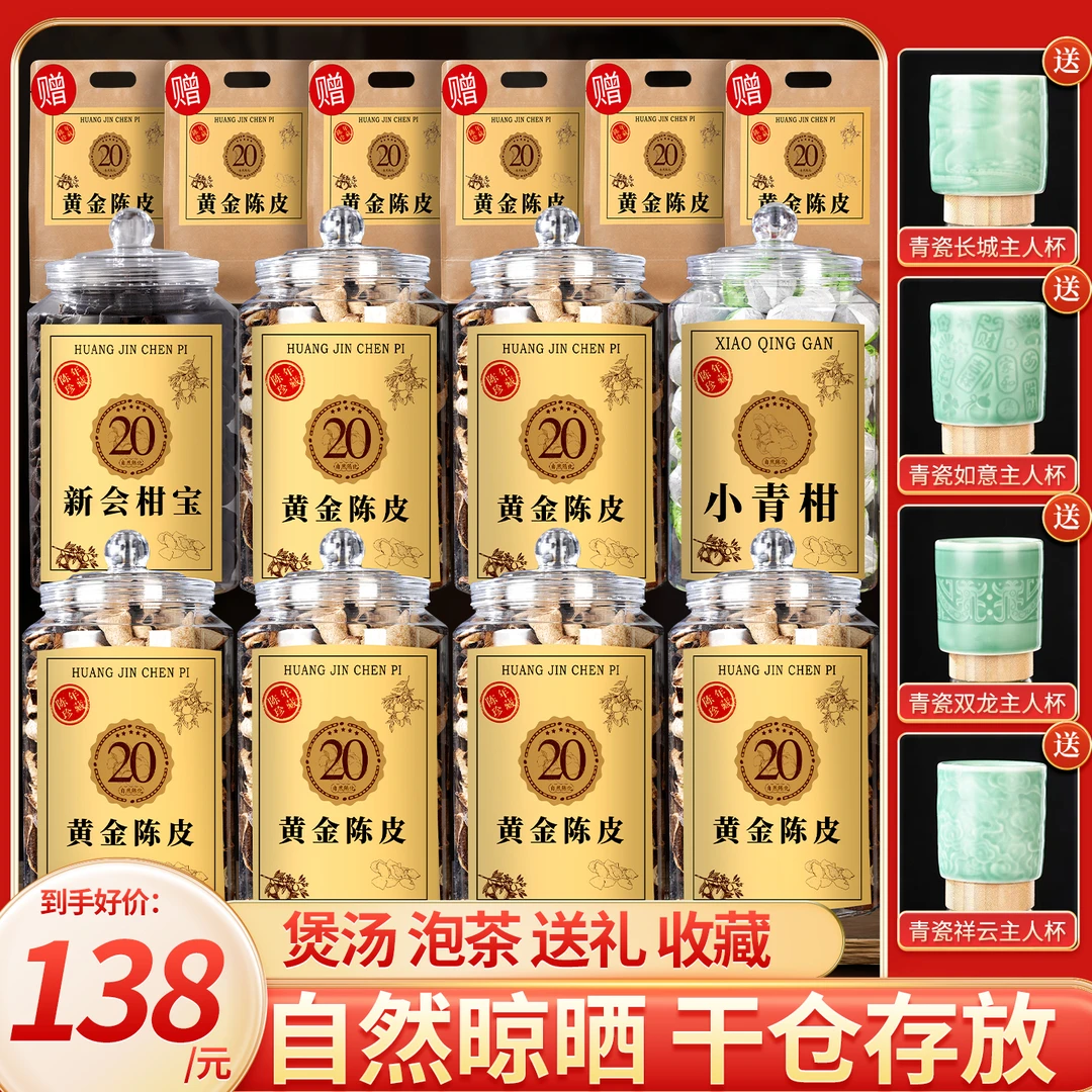 正宗广东传承黄金老陈皮 柑香十足 经久耐泡 拍一发十八包邮到家!