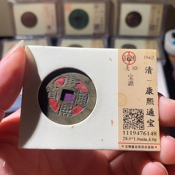 铜公博评级 古钱币一枚 周浩