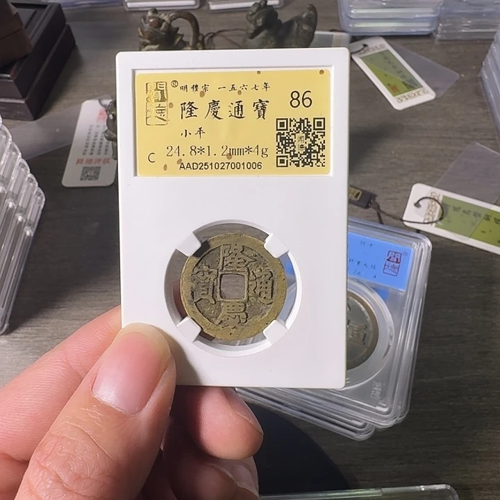 终***游铜A闻博文化隆庆通宝