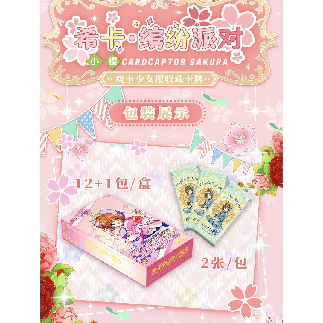 【米奇推推乐】希卡文创《国漫二创魔卡少女樱》收藏卡牌(代拆)