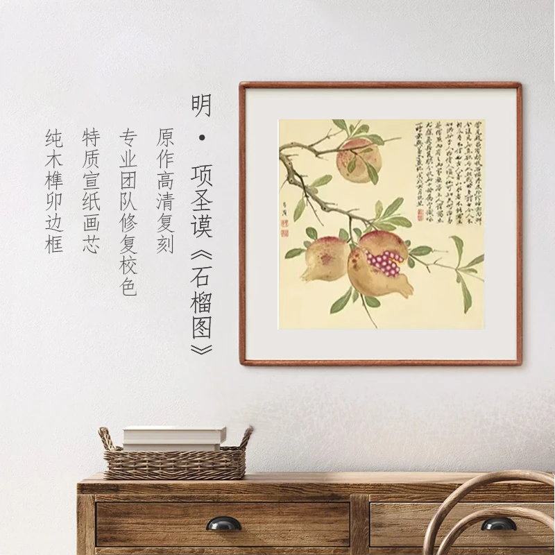 【石榴】客厅 书房 卧室 餐厅 斗方装饰挂画 新中式 实木精装裱