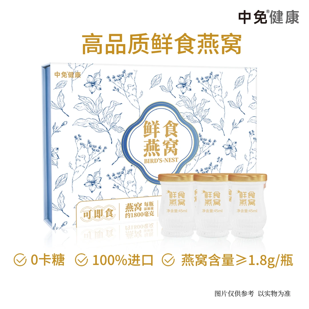 中免健康鲜食燕窝 45ml*6瓶（赠红参饮）