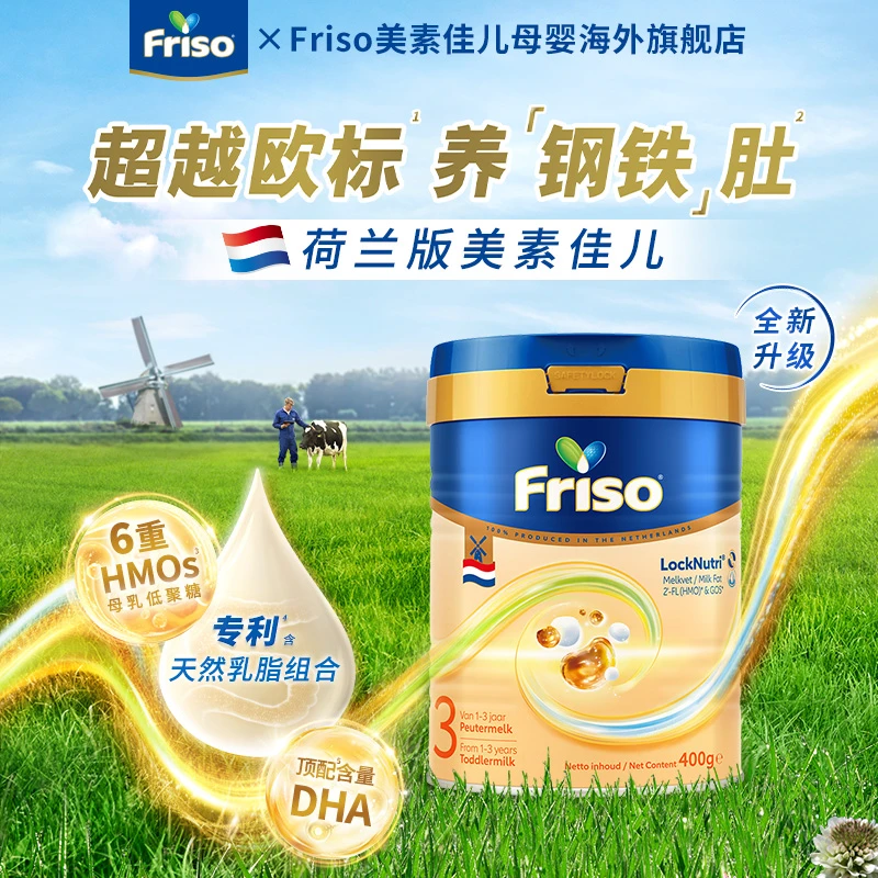 Friso/美素佳儿荷兰版白金版HMO婴幼儿3段奶粉400g(12-36个月)