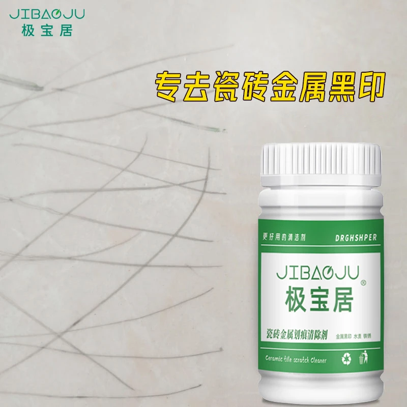 瓷砖划痕黑印清洁粉瓷砖金属黑印清洁粉