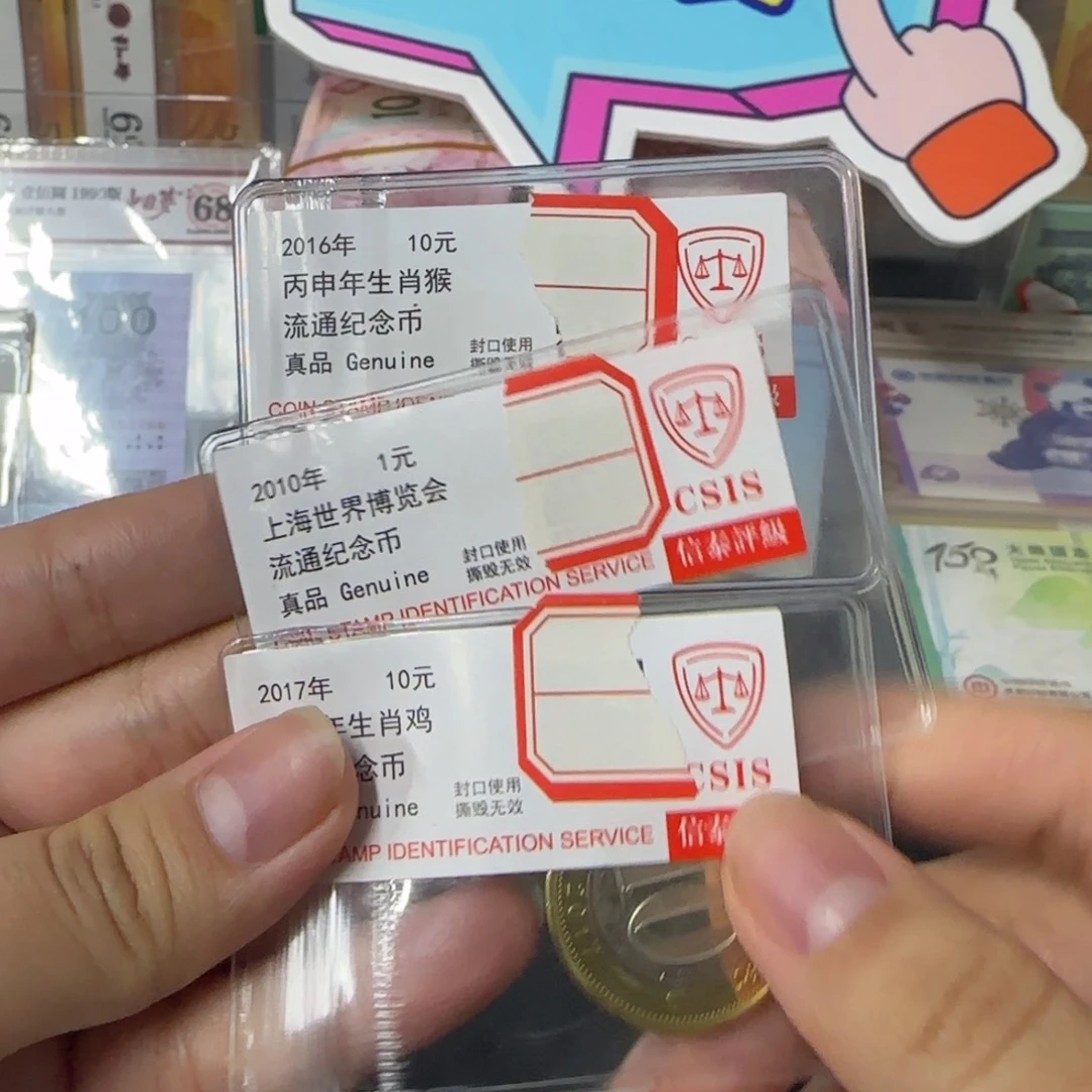 其他普通金属二轮猴➕二轮鸡➕海宝