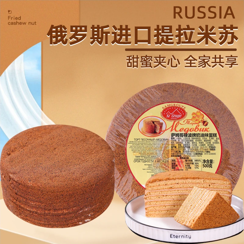 俄罗斯原装进口原味/可可味提拉米苏蛋糕500g/块